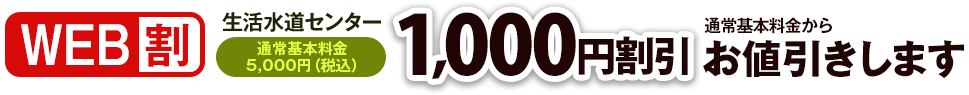 1,000円割引