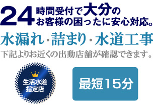 大分の水漏れ・詰まり、水回りに関する事なら大分生活水道センターにお任せください。