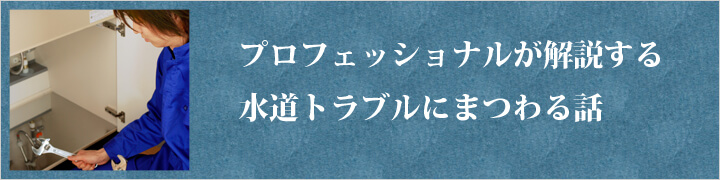ウォシュレットの水漏れはさまざま