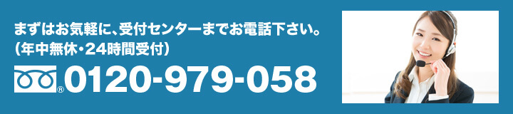 受付センターまでお電話下さい