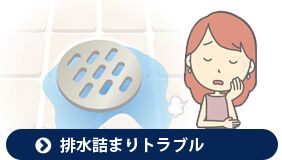 トイレのつまりトラブル別（原因と対策方）