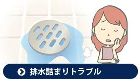 トイレのつまりトラブル別（原因と対策方）