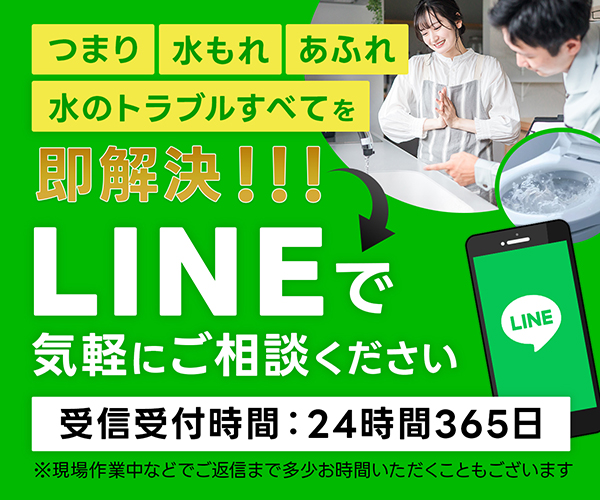 水のトラブルご相談ください