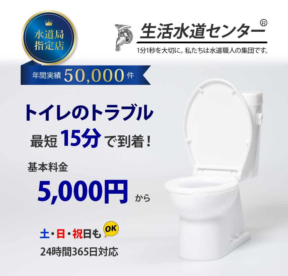 トイレのつまり・水漏れ修理