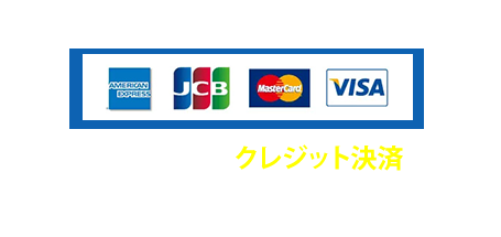 生活水道センターではクレジット決済可能！
使用できない地域もございますので事前にご確認ください。