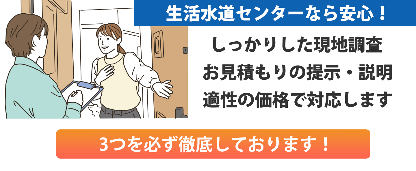 しっかりした現地調査・お見積りの提示、説明・適正価格で対応