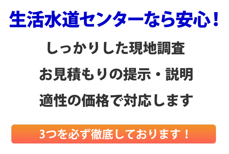 しっかりした現地調査・お見積りの提示、説明・適正価格で対応