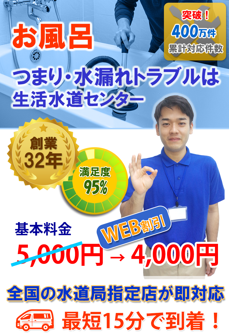 お風呂/つまり・水漏れトラブルは生活水道センター