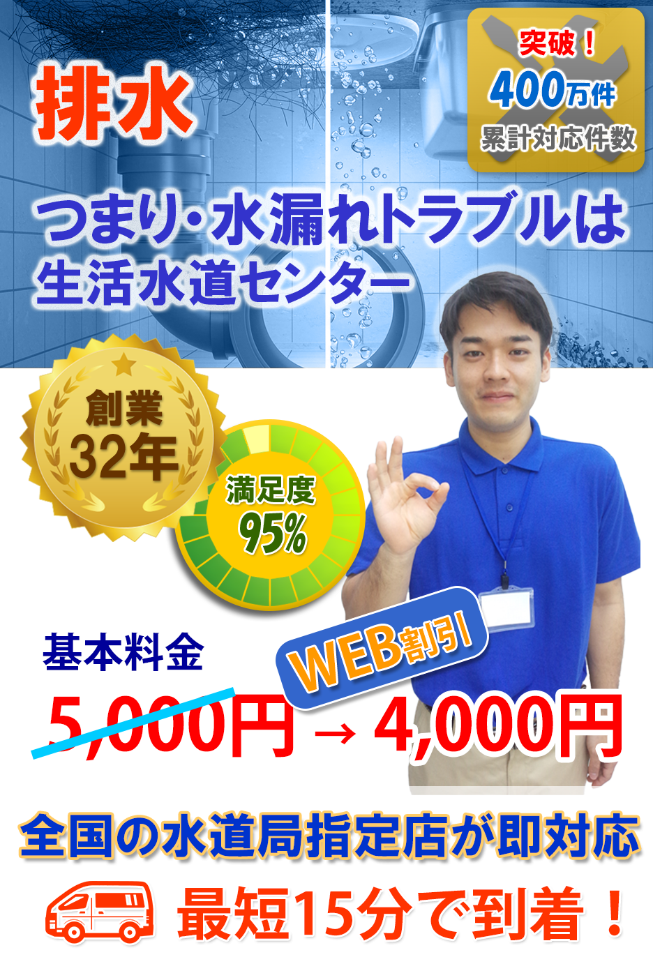 排水管・通気管/つまり・水漏れトラブルは生活水道センター