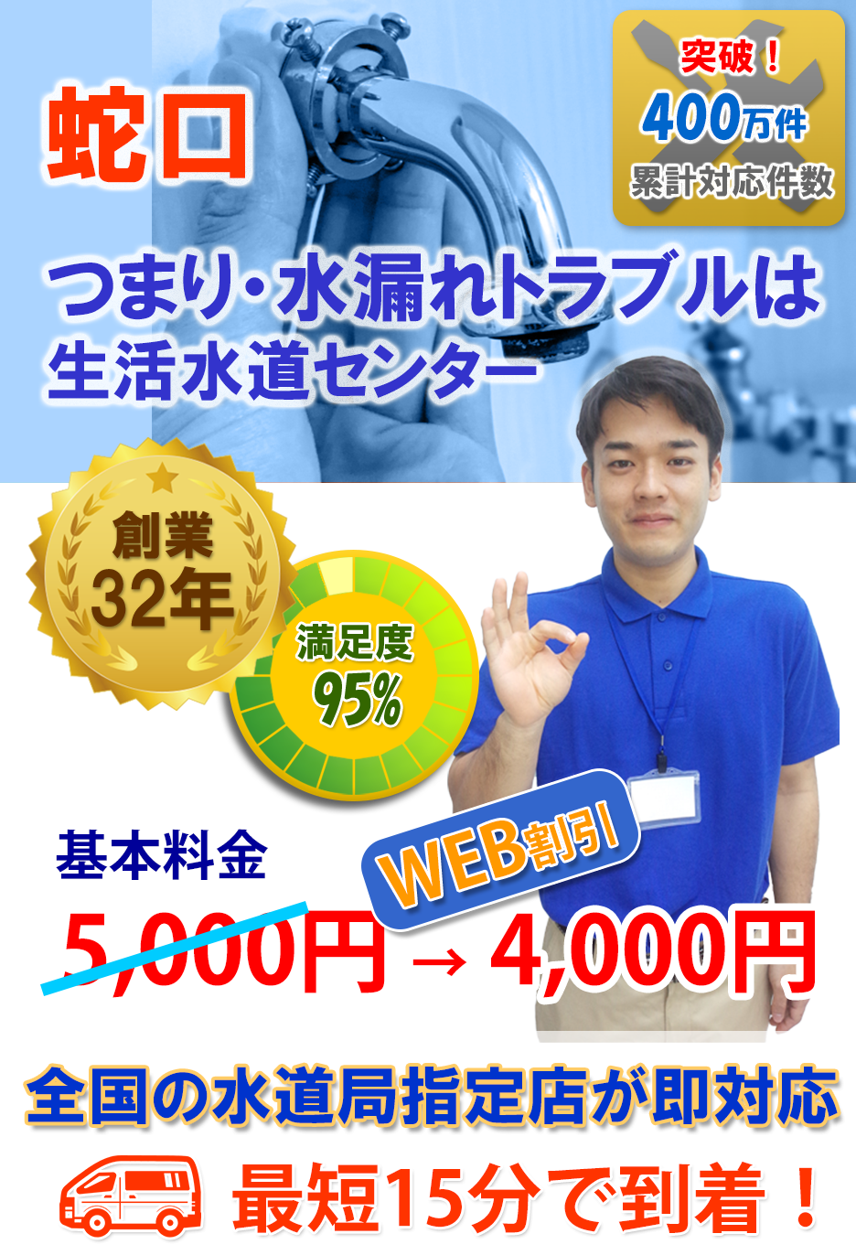 蛇口/つまり・水漏れトラブルは生活水道センター