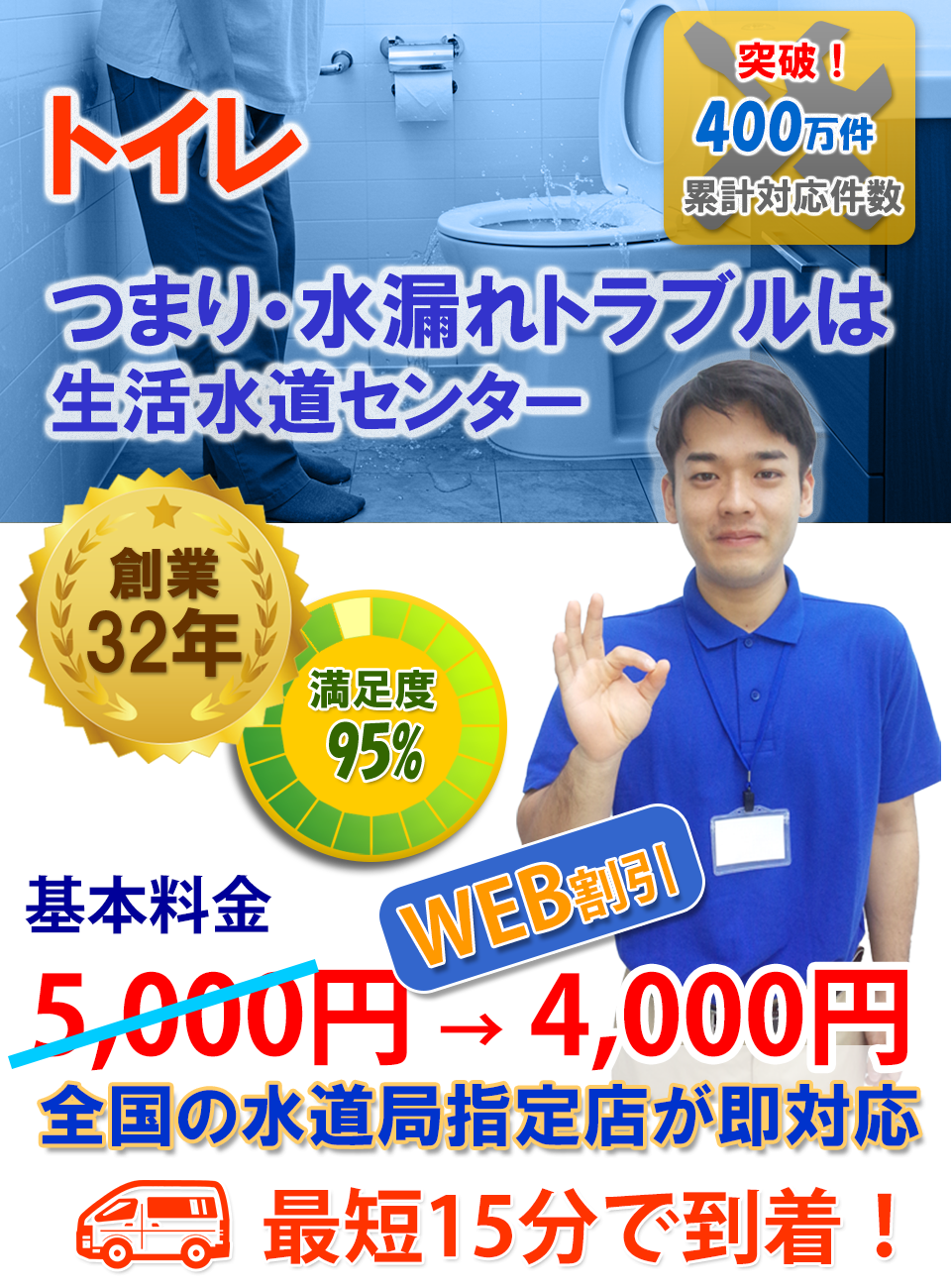 トイレ/つまり・水漏れトラブルは生活水道センター