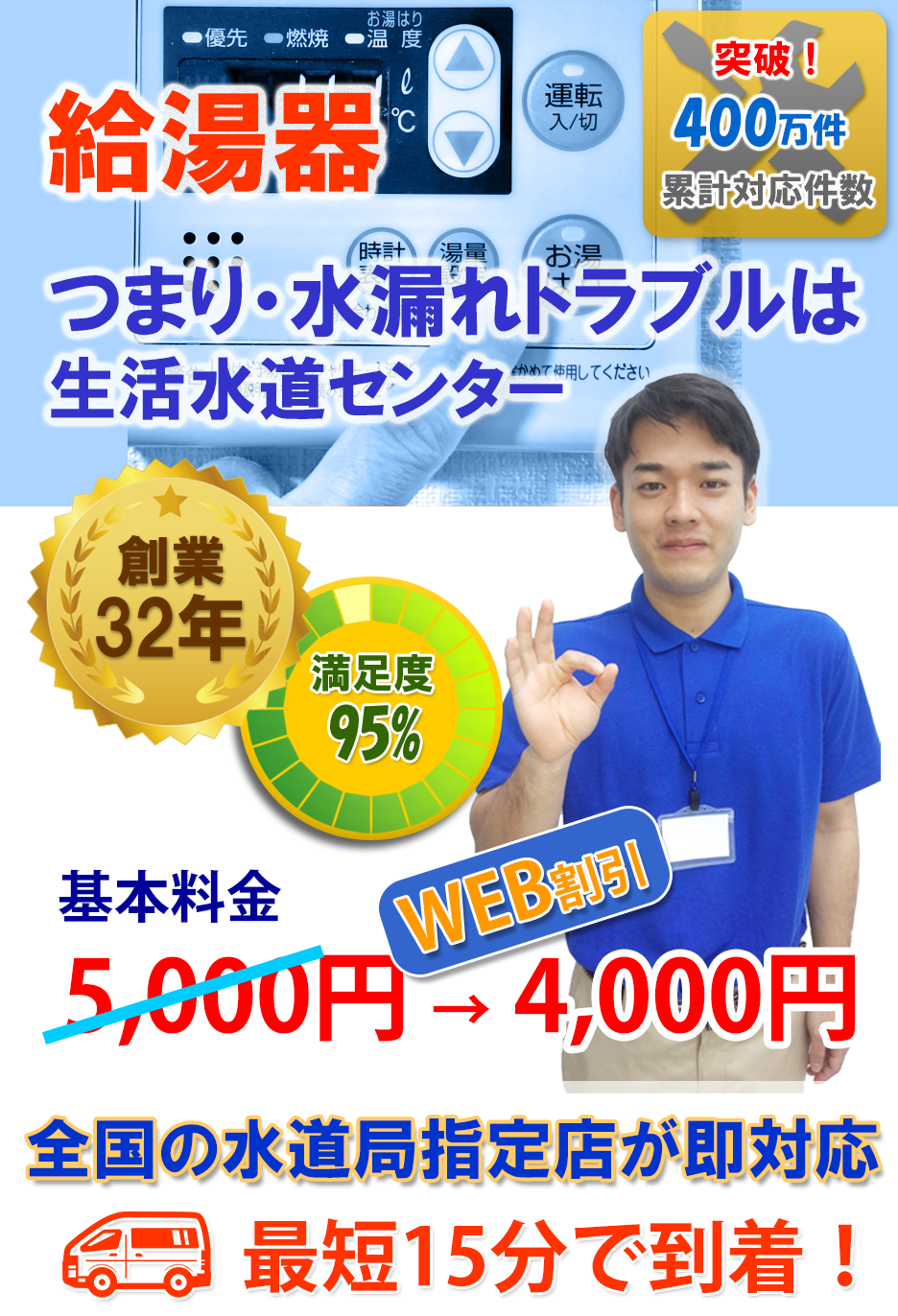 給湯器/つまり・水漏れトラブルは生活水道センター