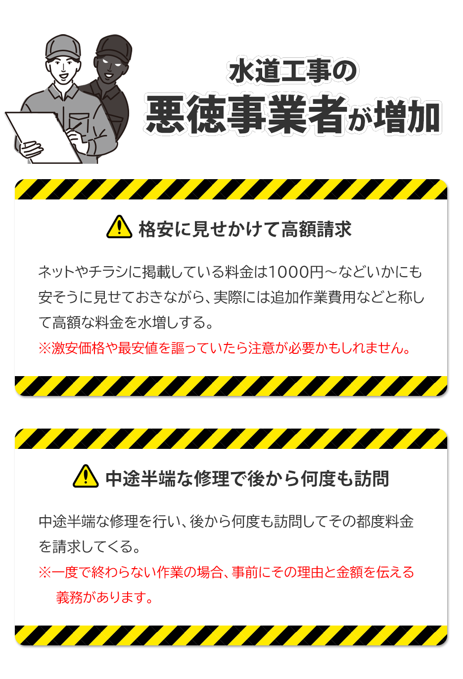 水道工事の悪徳事業者が増加