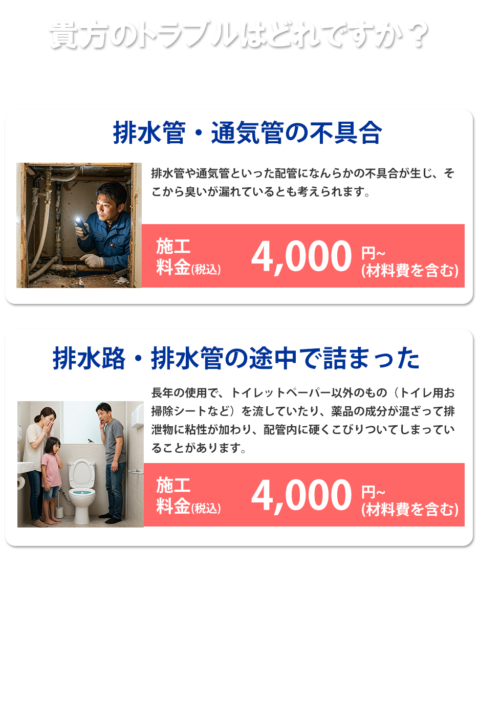 作業料金