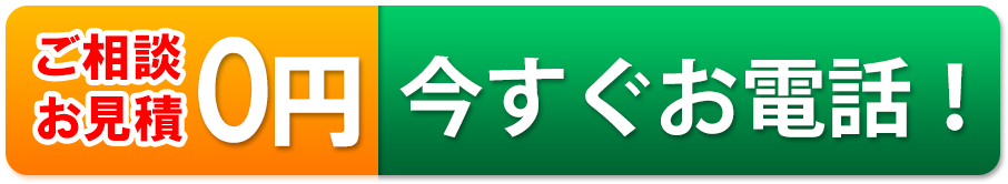 お電話でお問合わせ