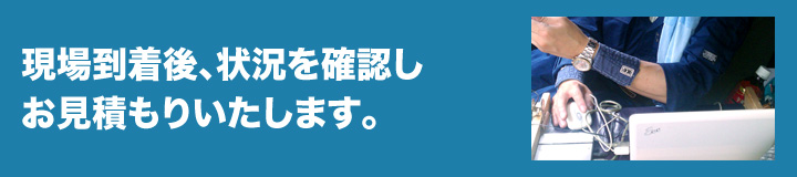 お見積もり