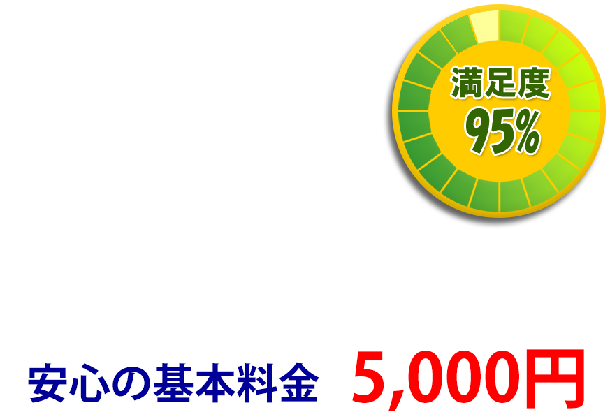 WEB割引、基本料金5000円を4000円に