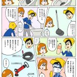 マンガで判るトイレつまり修理方法