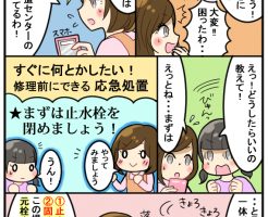 トイレ水漏れ止水栓で止める