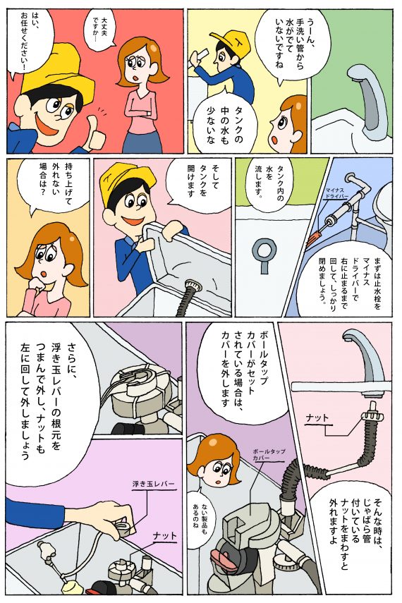 トイレのトラブル漫画で解決方法を確認