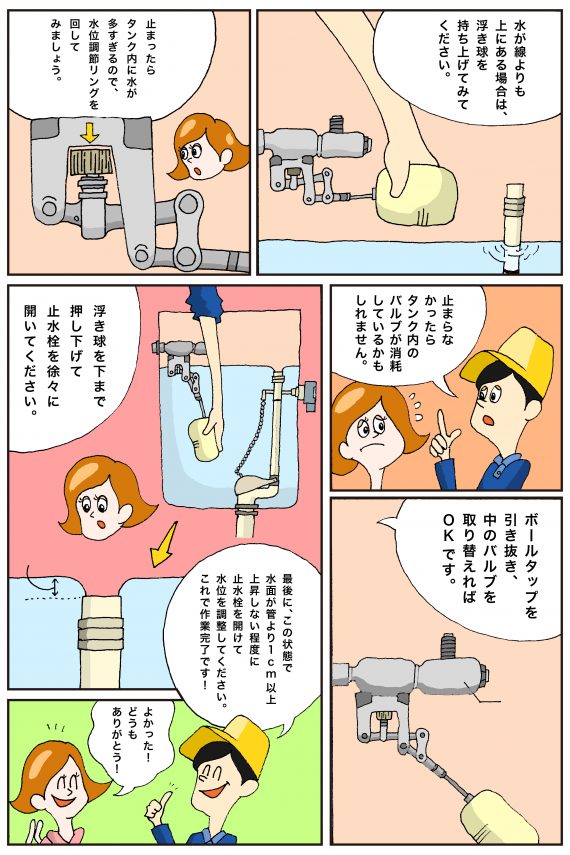 トイレのトラブル漫画で解決方法を確認