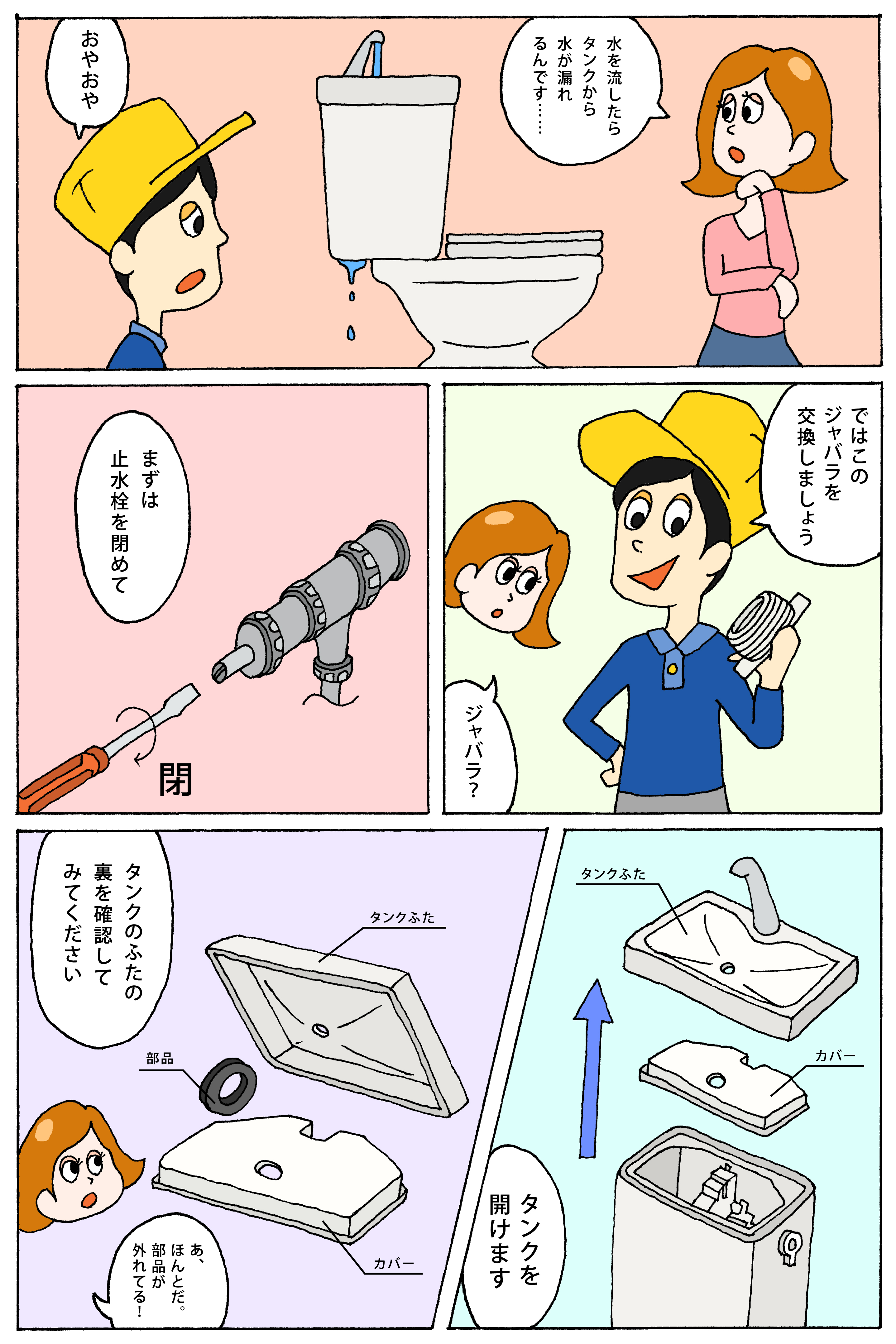 トイレのトラブル漫画で解決方法を確認