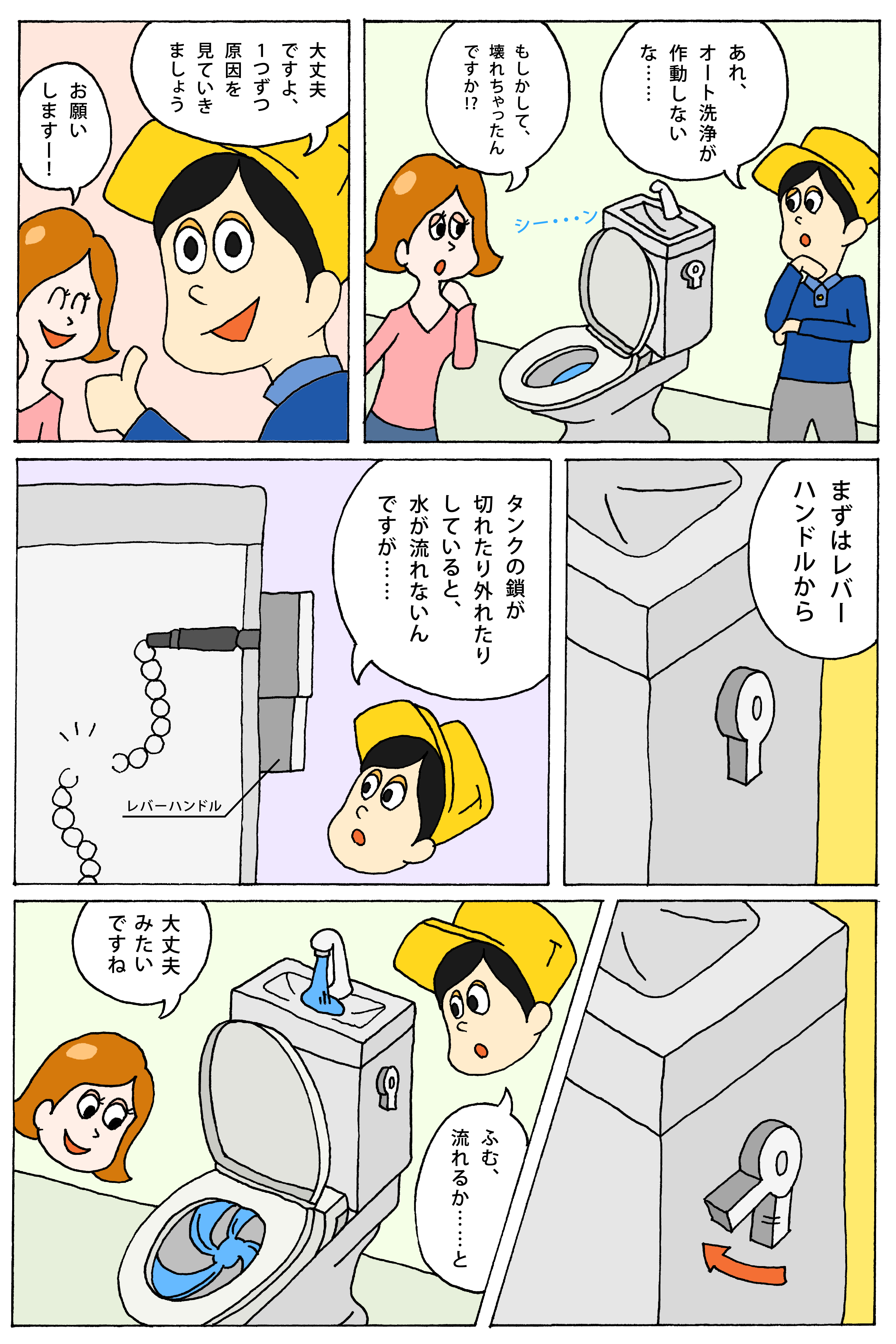 マンガでトイレ修理7-1話