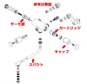 サーモ水栓分解図