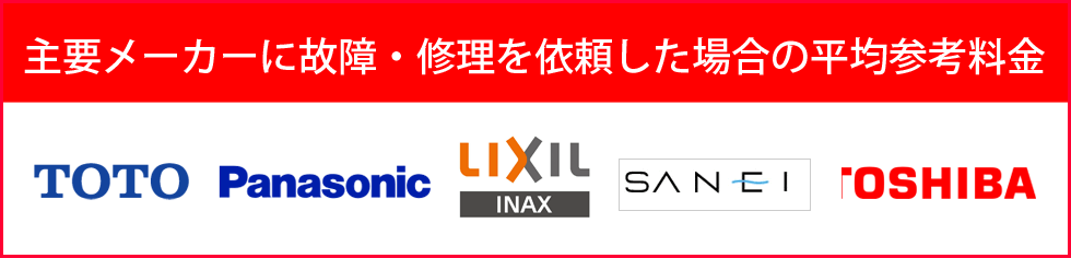 ウォシュレットの水漏れをご自身で確認し対処する方法