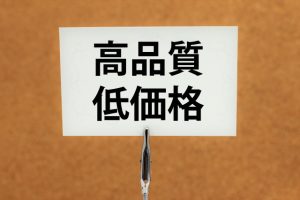 低価格