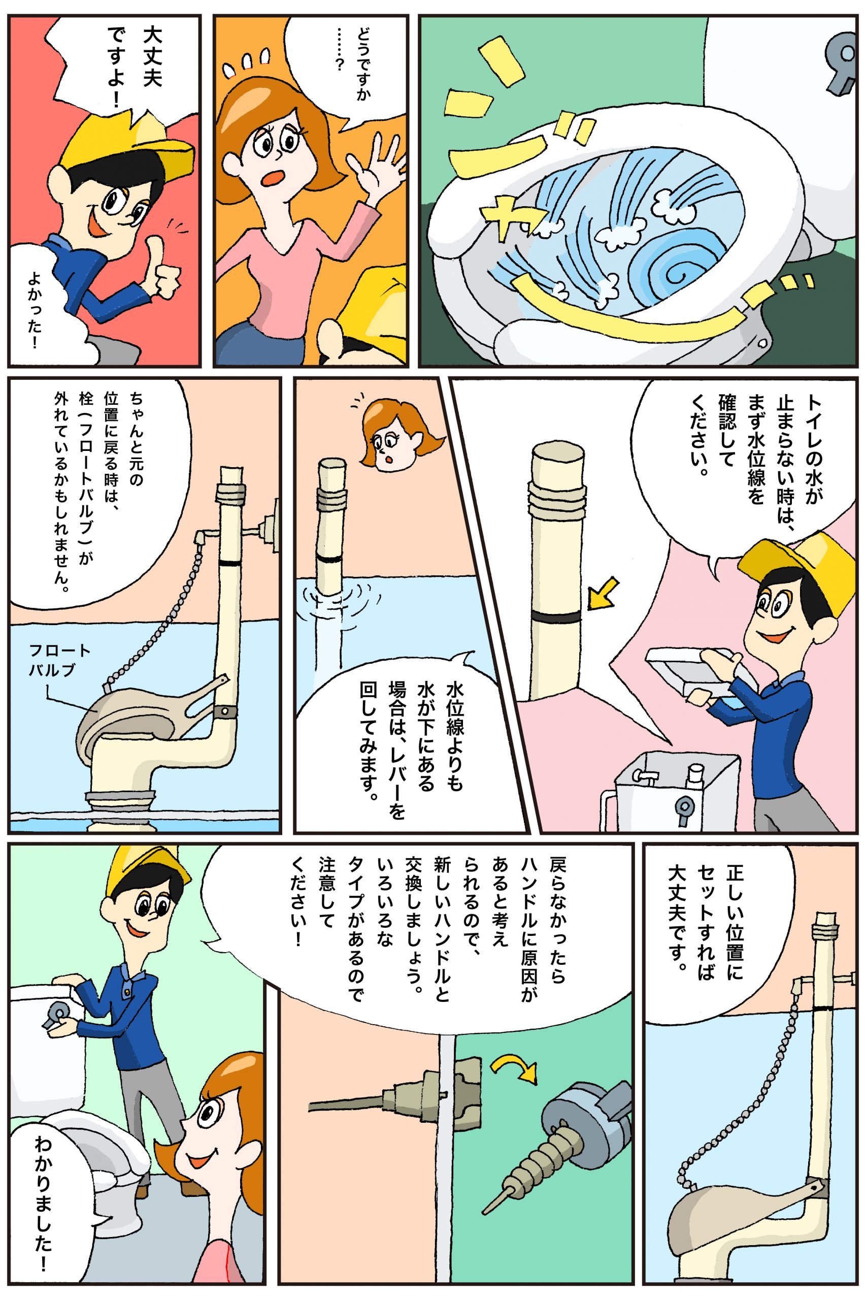 トイレのトラブル漫画で解決方法を確認