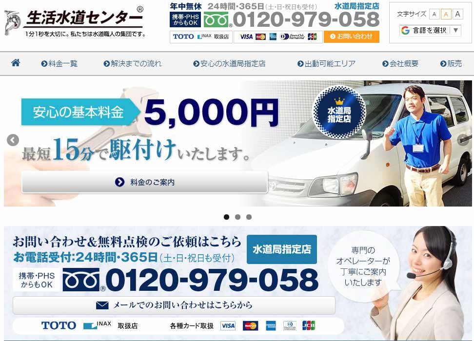 水道工事 修理が安心費用の指定工事店 生活水道センター