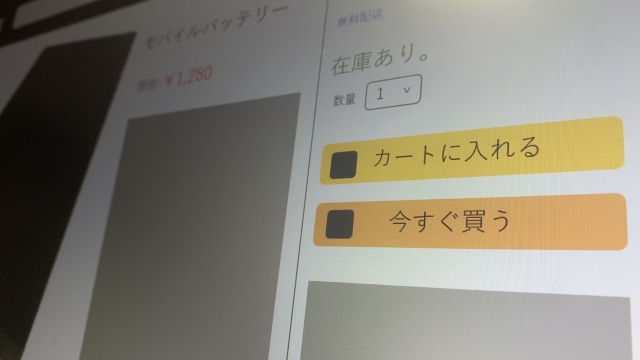 通販サイト