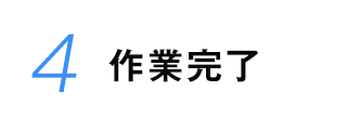 お客様6