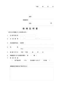 漏水減額署名書