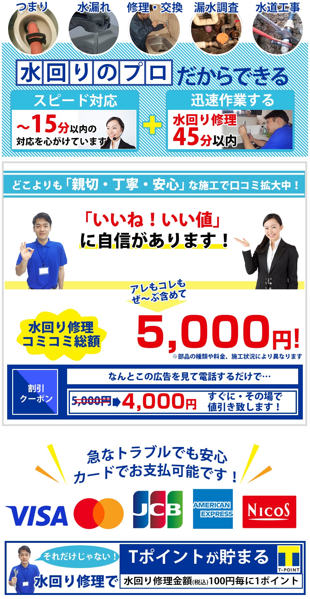 トイレつまり！水漏れ修理に水道工事まで！どんな水回りトラブルにも対応OK！すぐに解決！最短15分対応