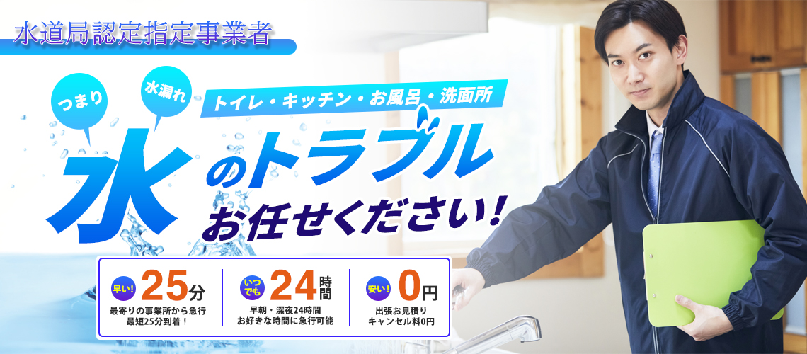 水道レスキューセンター