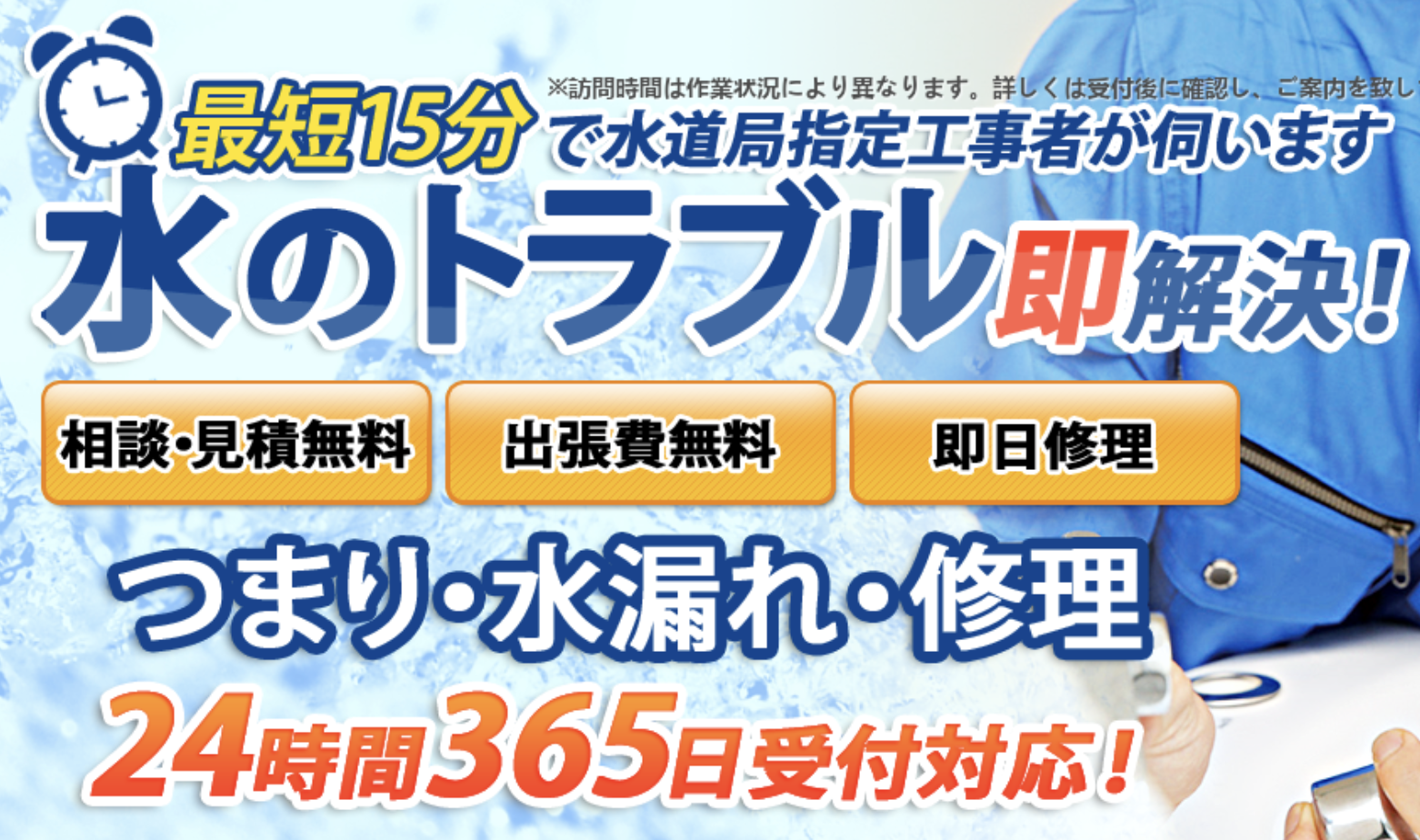水の救急隊