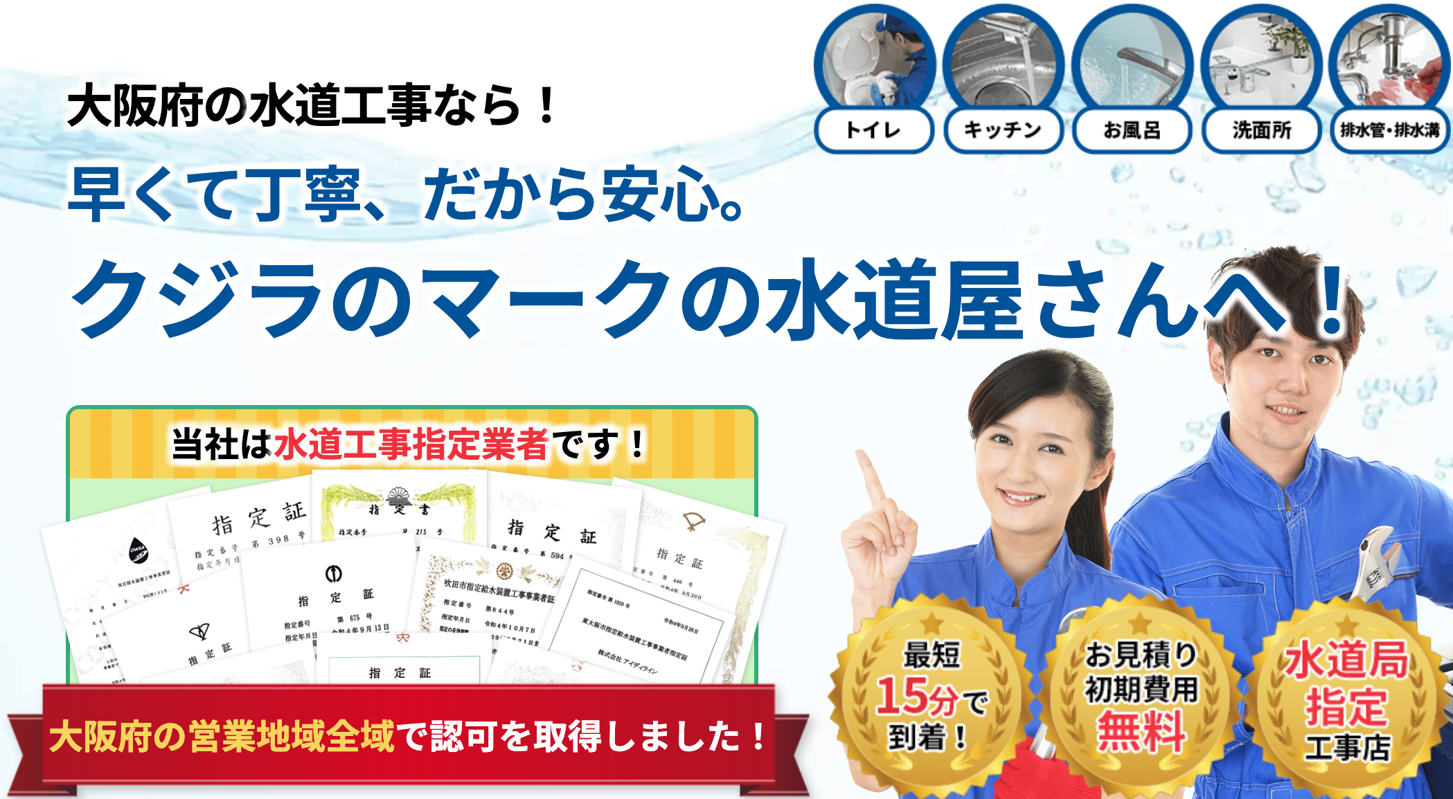 クジラのマークの水道屋さん