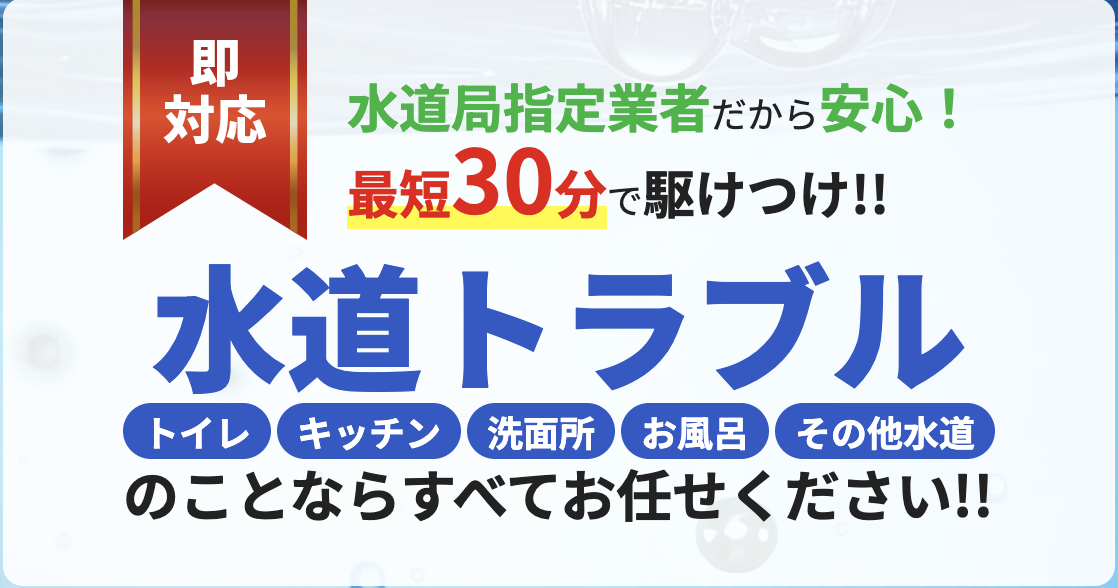 スイドウリペア