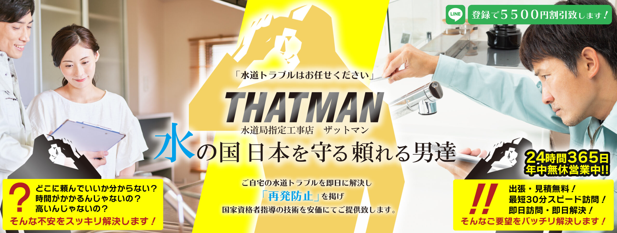 ザットマン