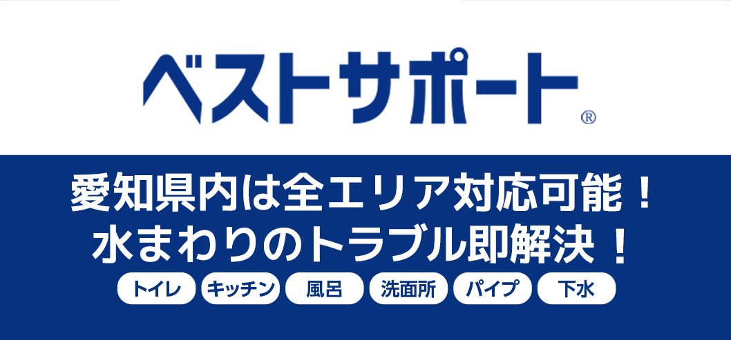 ベストサポート