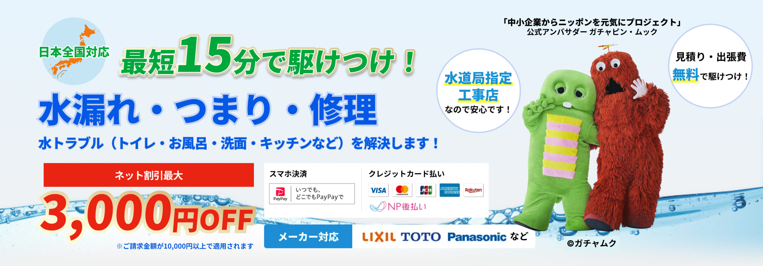 水道修理ルート