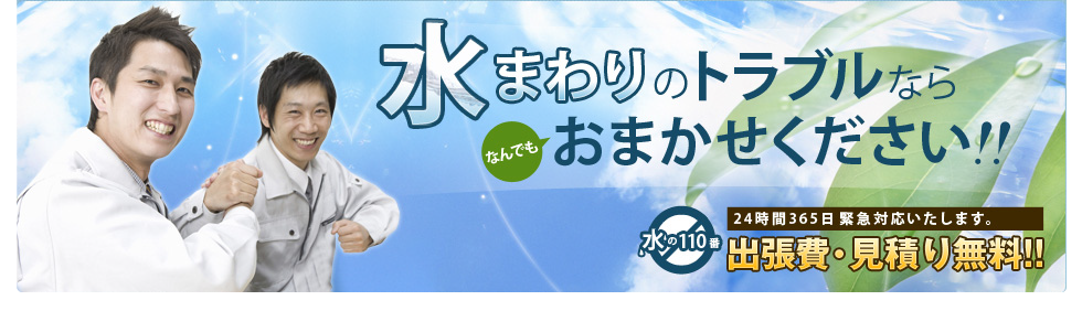 住まいる水道