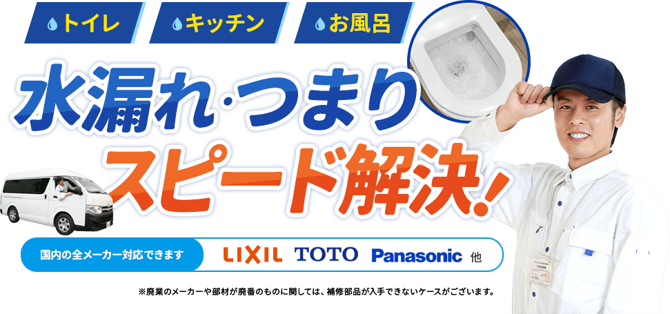 水の110番救急車