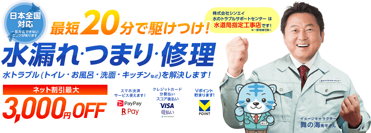 水のトラブルサポートセンター