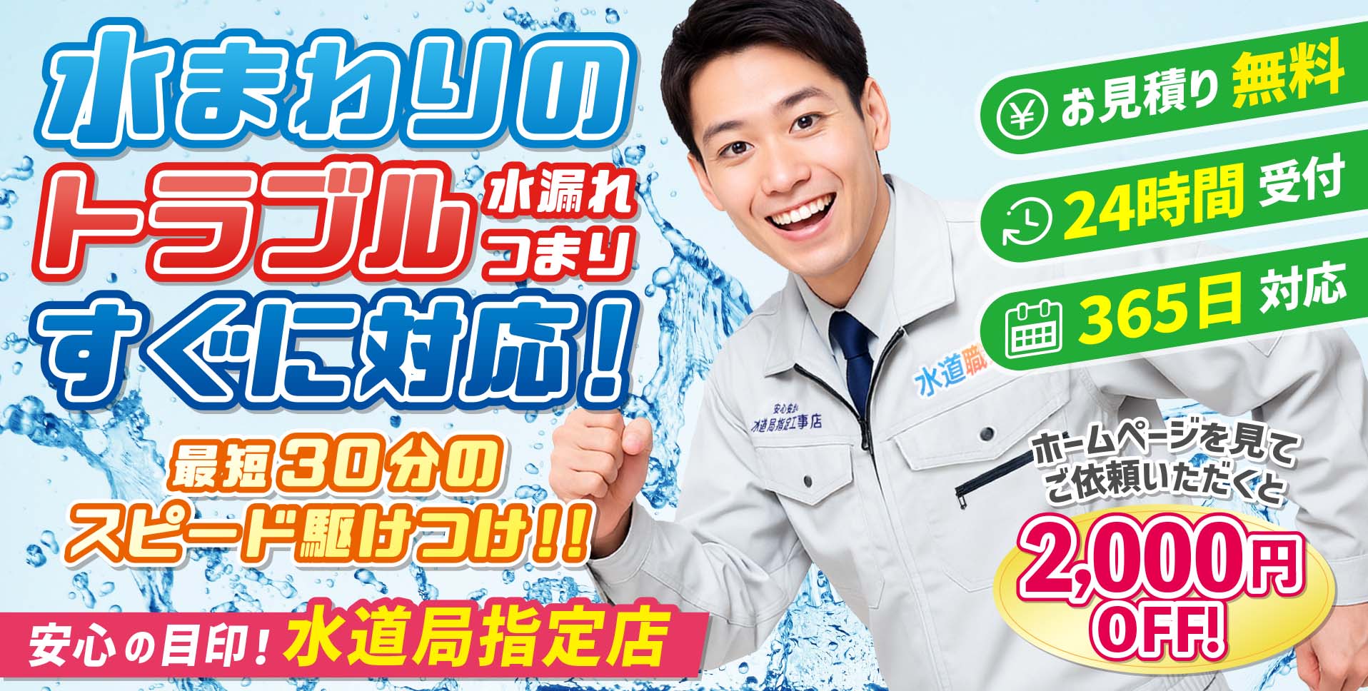 おおいた水道職人