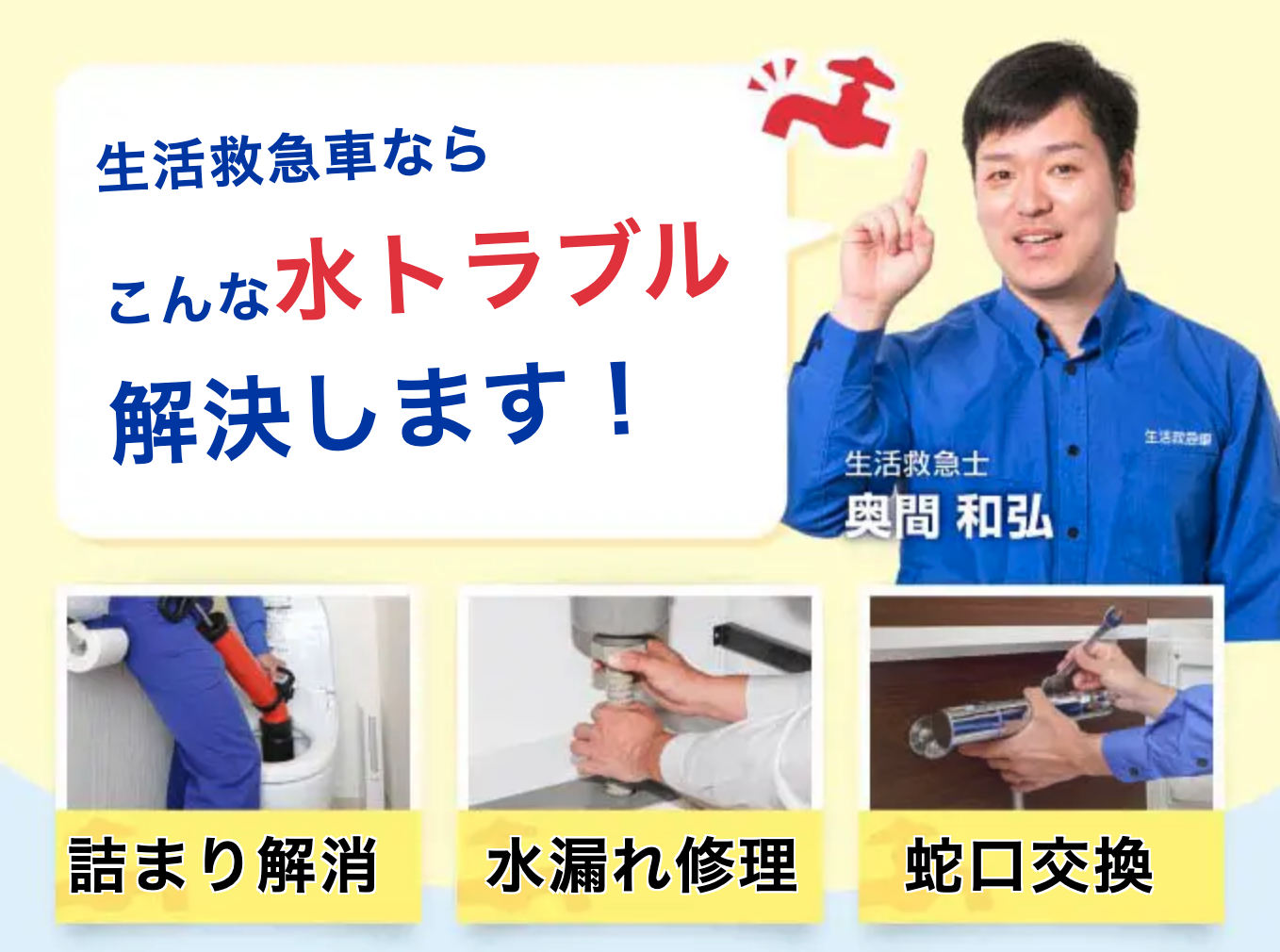 生活救急車（レスキューなび）
