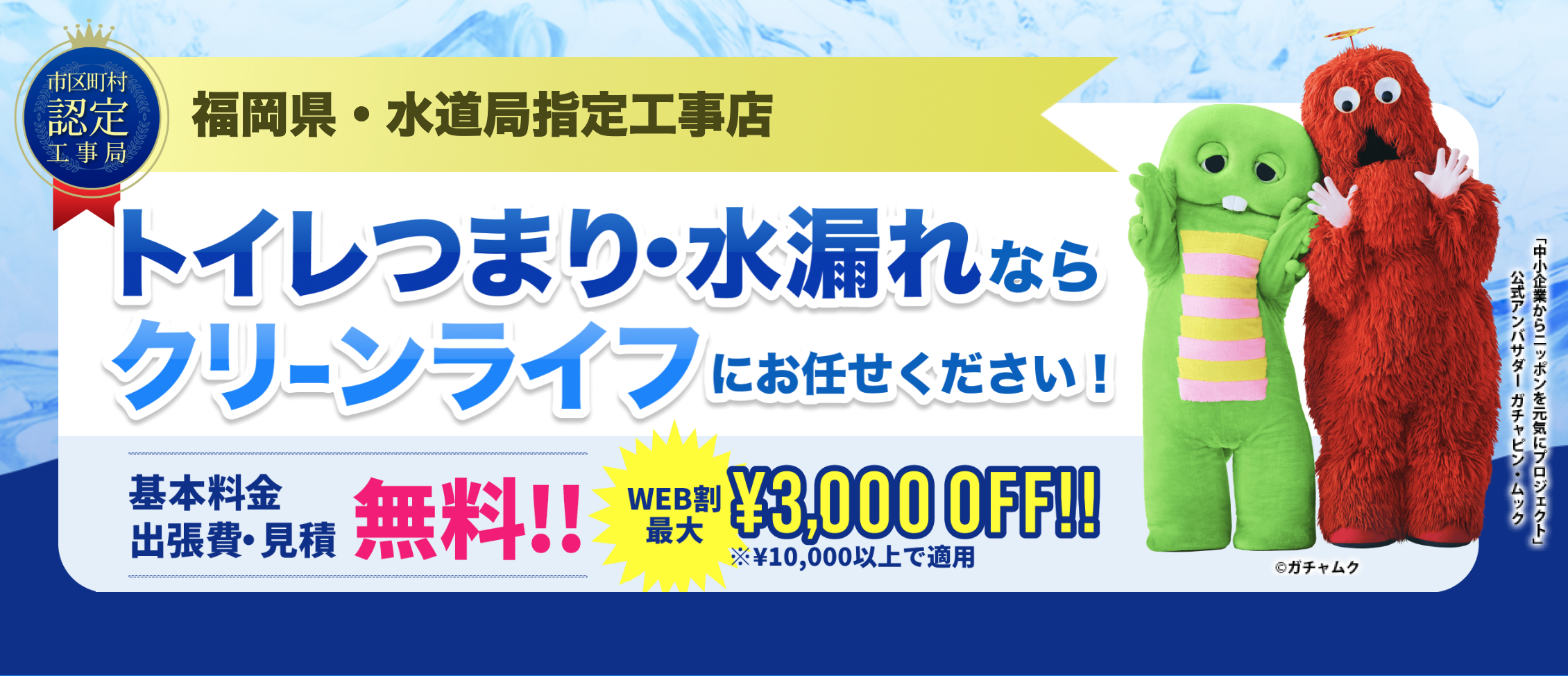 クリーンライフ
