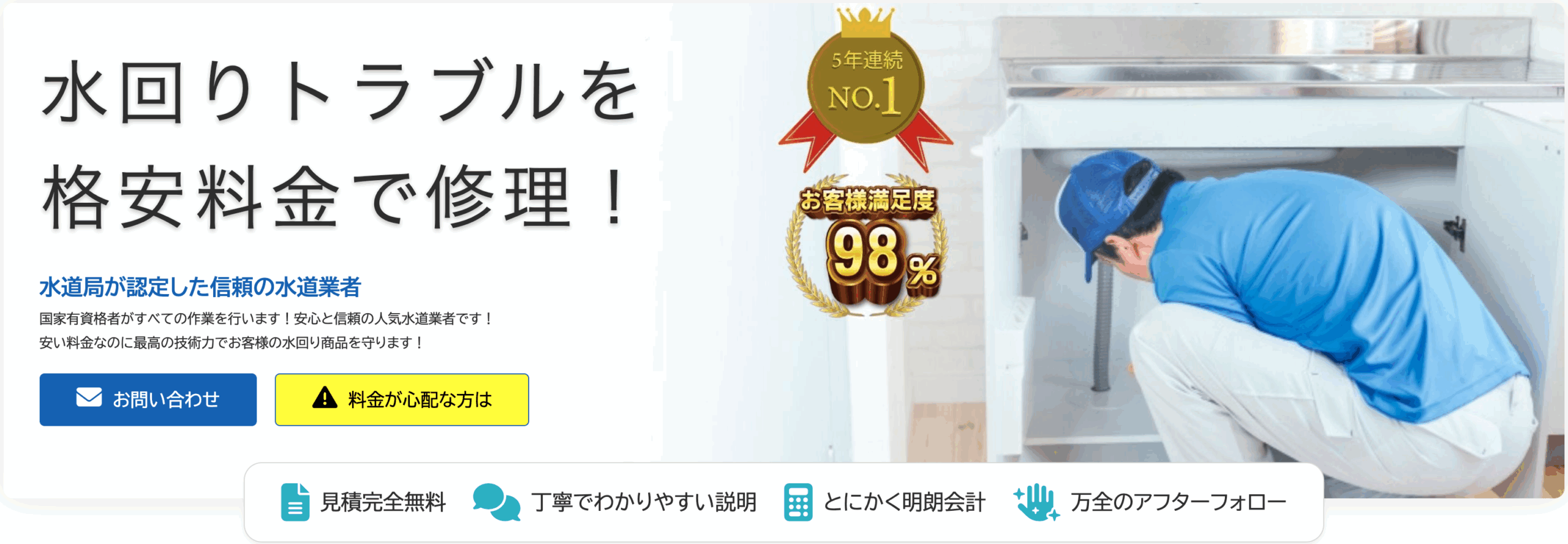福岡水道ドクター